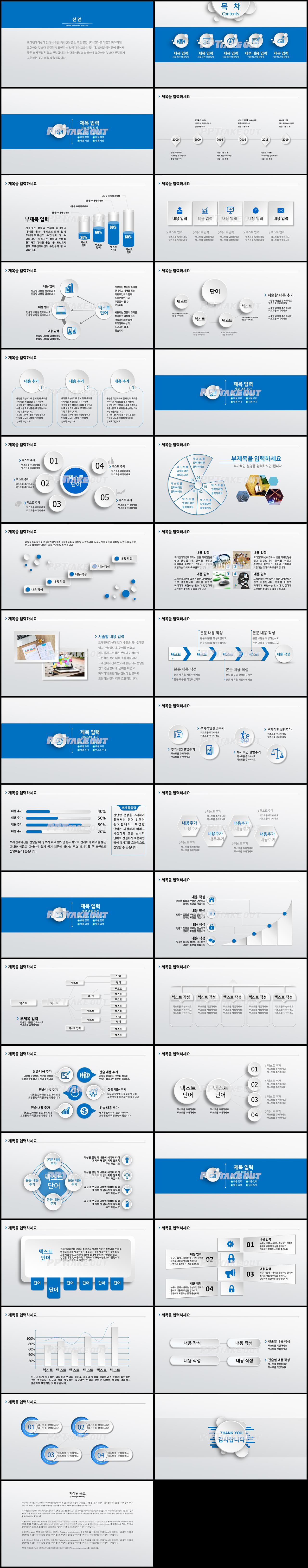 사업보고서 하늘색 단조로운 발표용 PPT양식 다운 상세보기