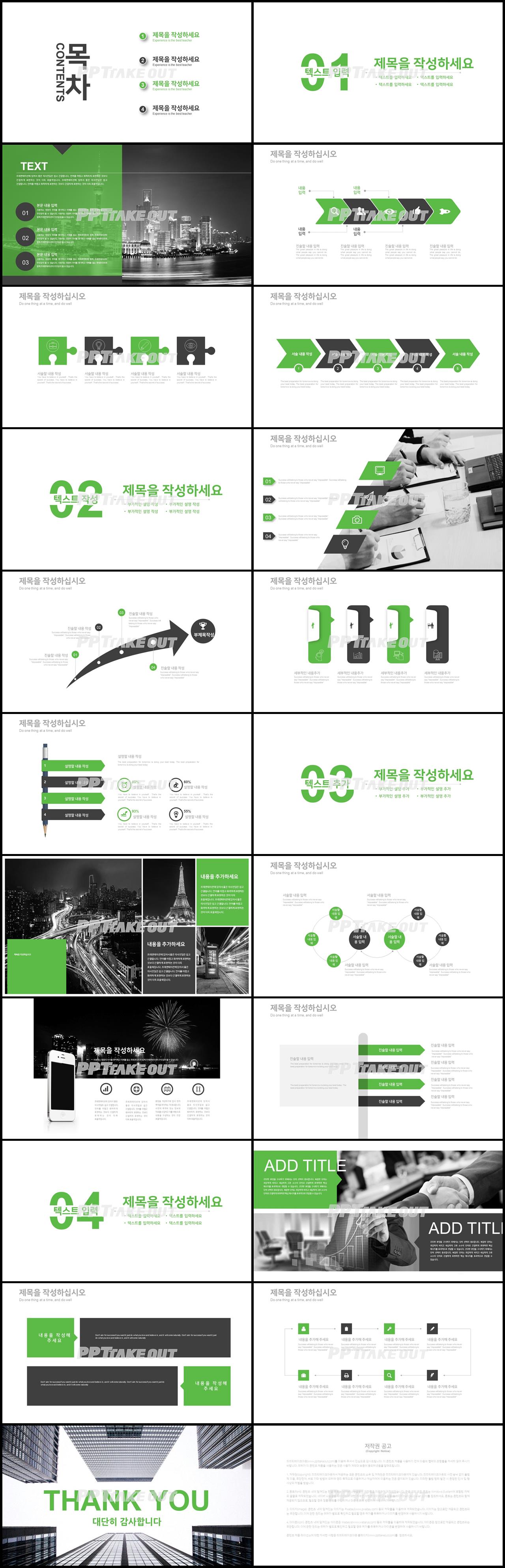 사업제안서 녹색 폼나는 프로급 PPT샘플 사이트 상세보기