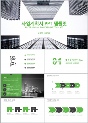 사업제안서 녹색 폼나는 프로급 PPT샘플 사이트