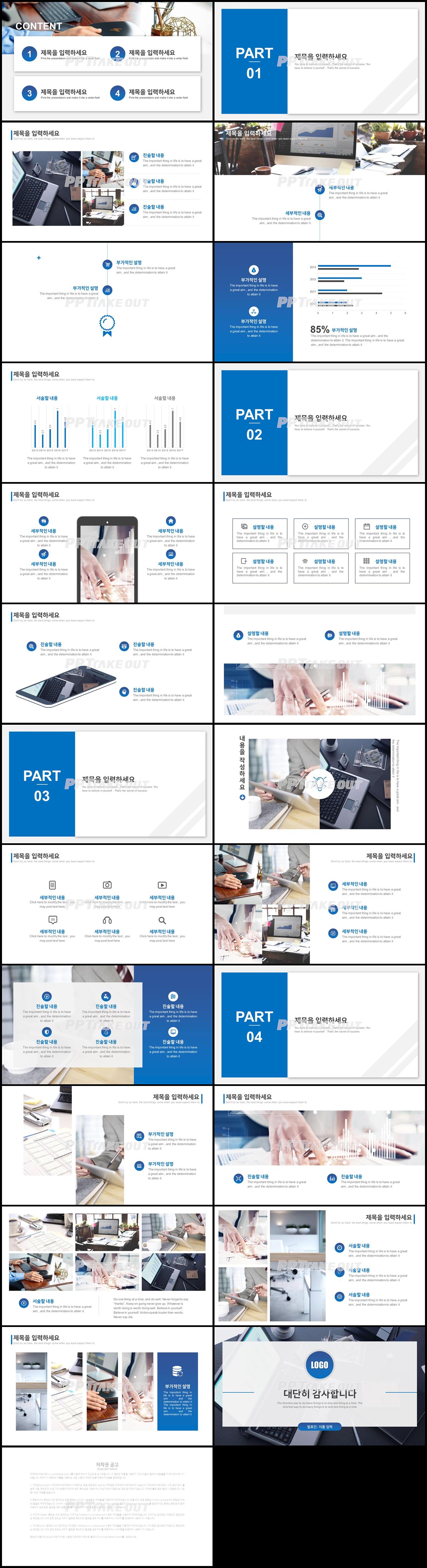 사업보고서 푸른색 세련된 마음을 사로잡는 파워포인트탬플릿 다운 상세보기