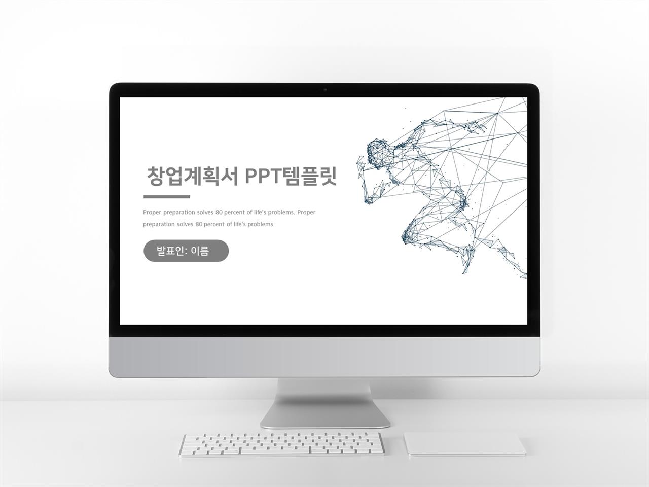 사업계획서 은색 애니메이션 고퀄리티 PPT템플릿 제작 미리보기