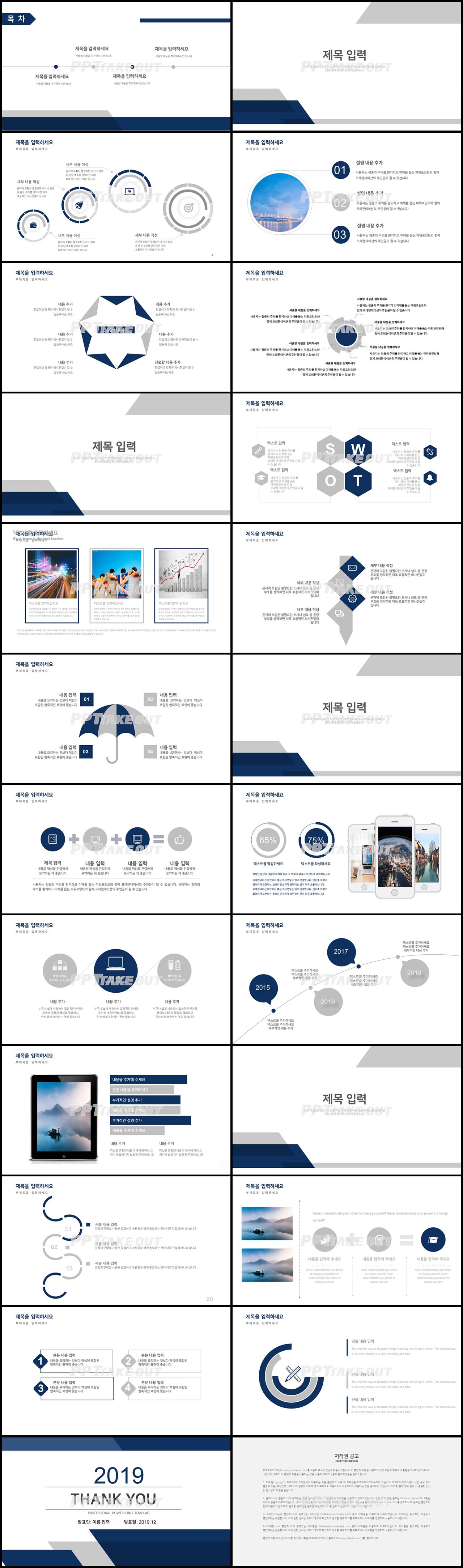 사업계획서 푸른색 손쉬운 마음을 사로잡는 피피티테마 다운 상세보기