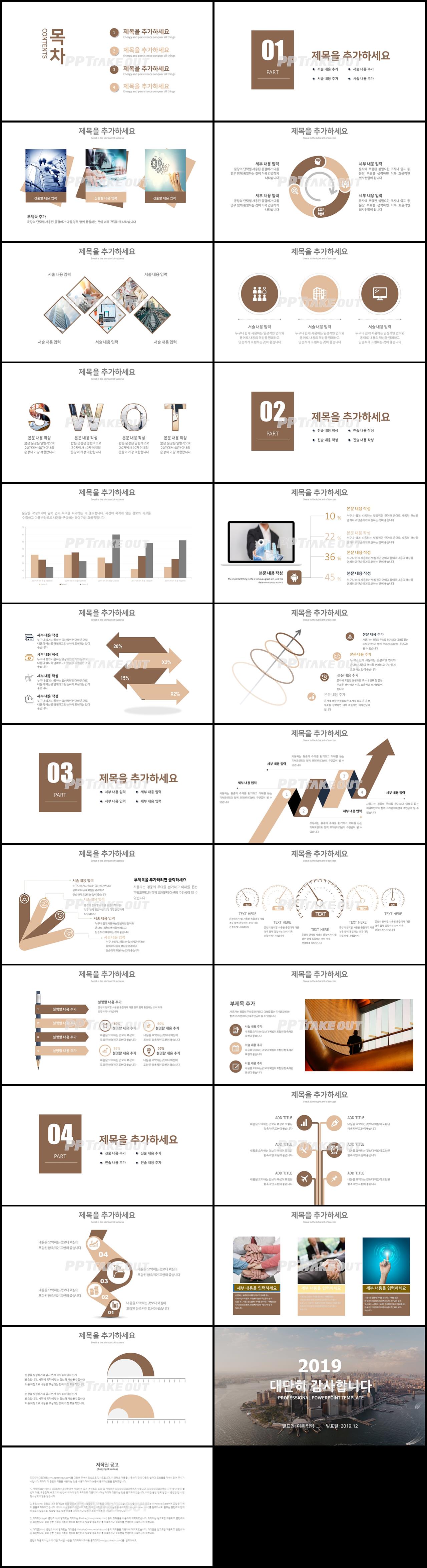 사업제안 브라운 화려한 고퀄리티 피피티탬플릿 제작 상세보기