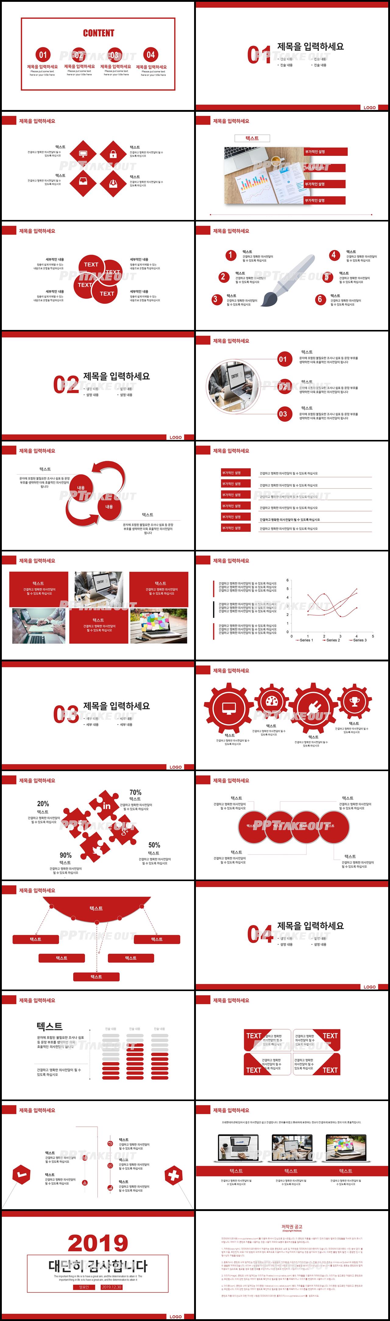 사업제안서 빨간색 정결한 맞춤형 POWERPOINT템플릿 다운로드 상세보기