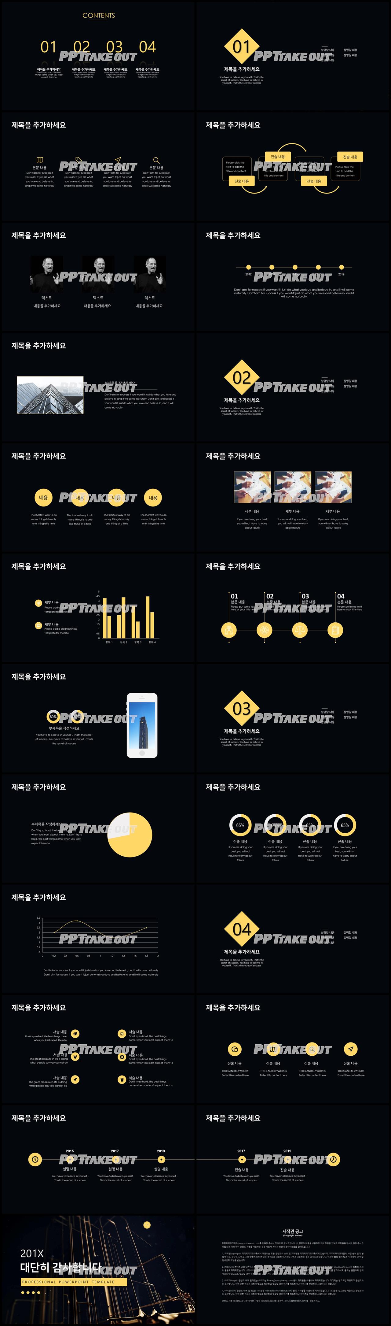 사업투자기획 검은색 어둑어둑한 시선을 사로잡는 POWERPOINT테마 만들기 상세보기