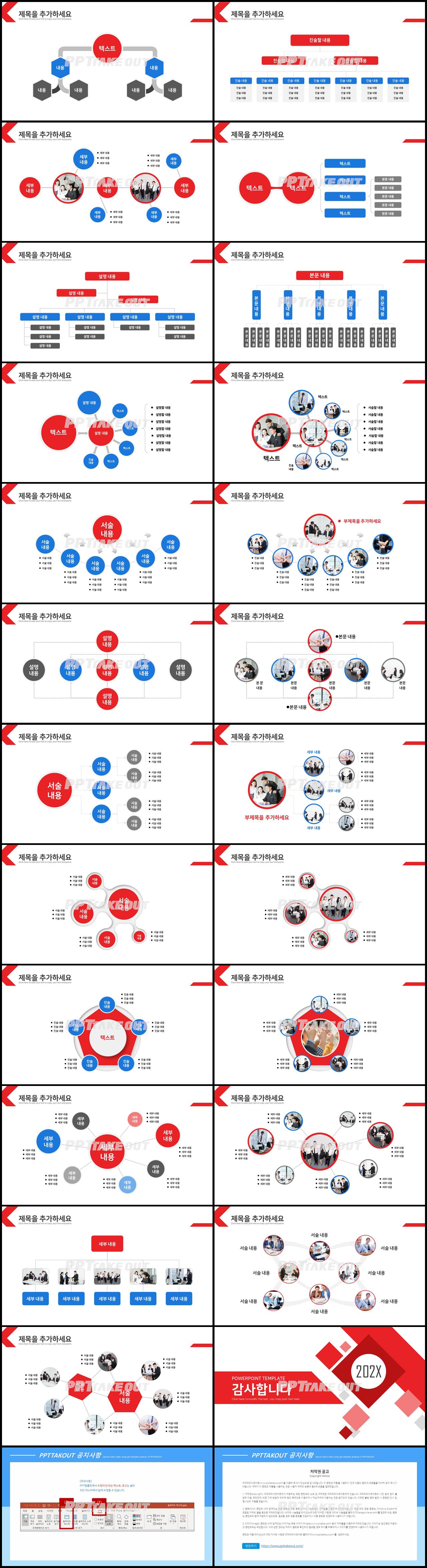 사업투자기획서 홍색 폼나는 발표용 피피티서식 다운 상세보기