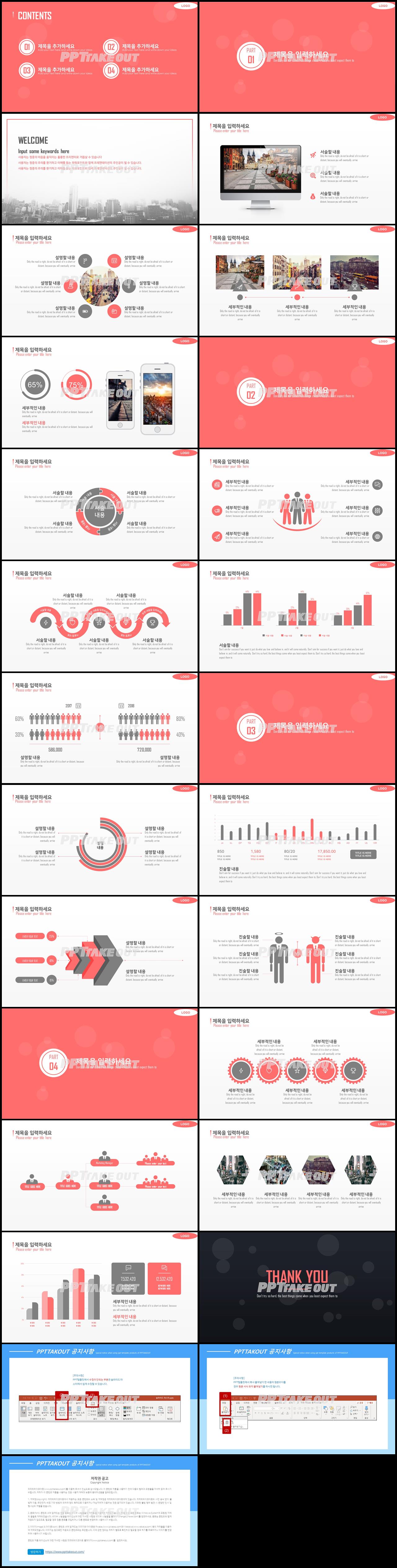 창업계획 분홍색 깜찍한 고급형 PPT샘플 디자인 상세보기