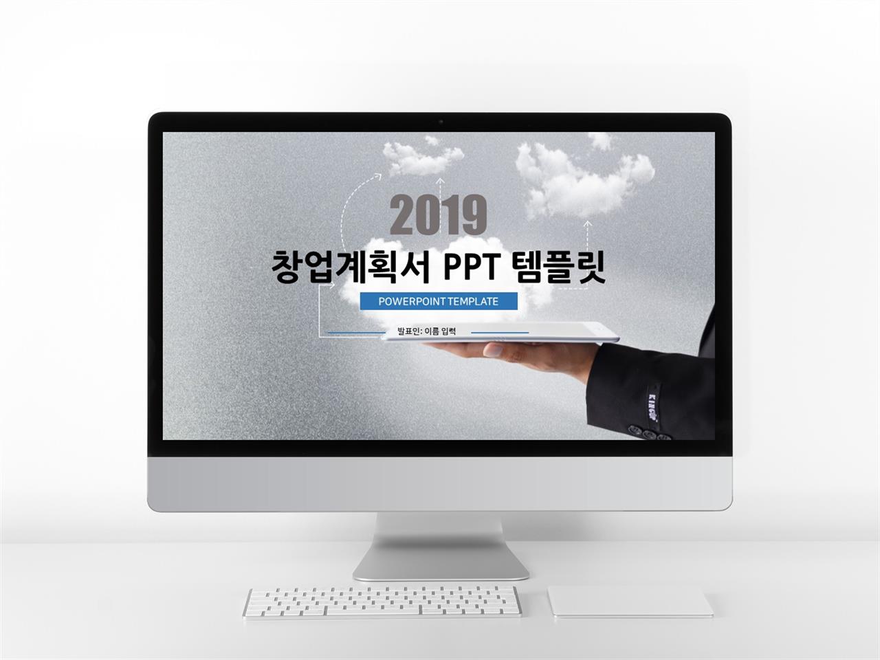 사업제안 하늘색 패션느낌 멋진 POWERPOINT양식 다운로드 미리보기