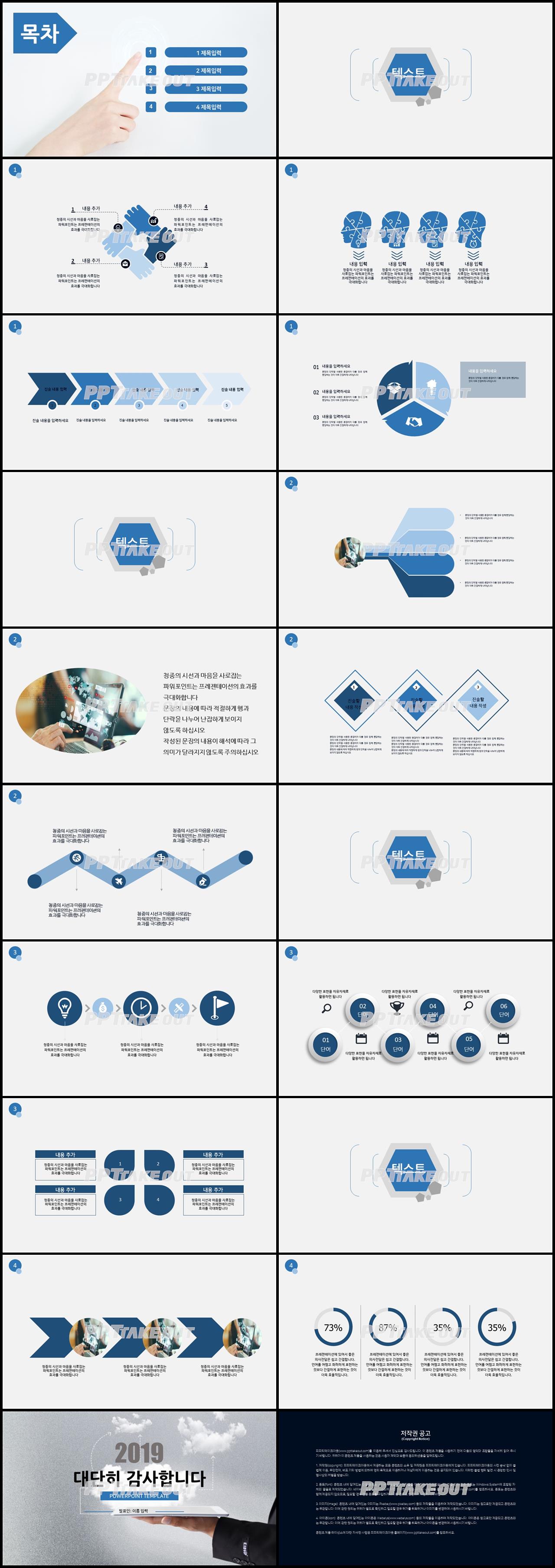 사업제안 하늘색 패션느낌 멋진 POWERPOINT양식 다운로드 상세보기