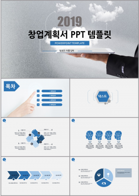 사업제안 하늘색 패션느낌 멋진 POWERPOINT양식 다운로드