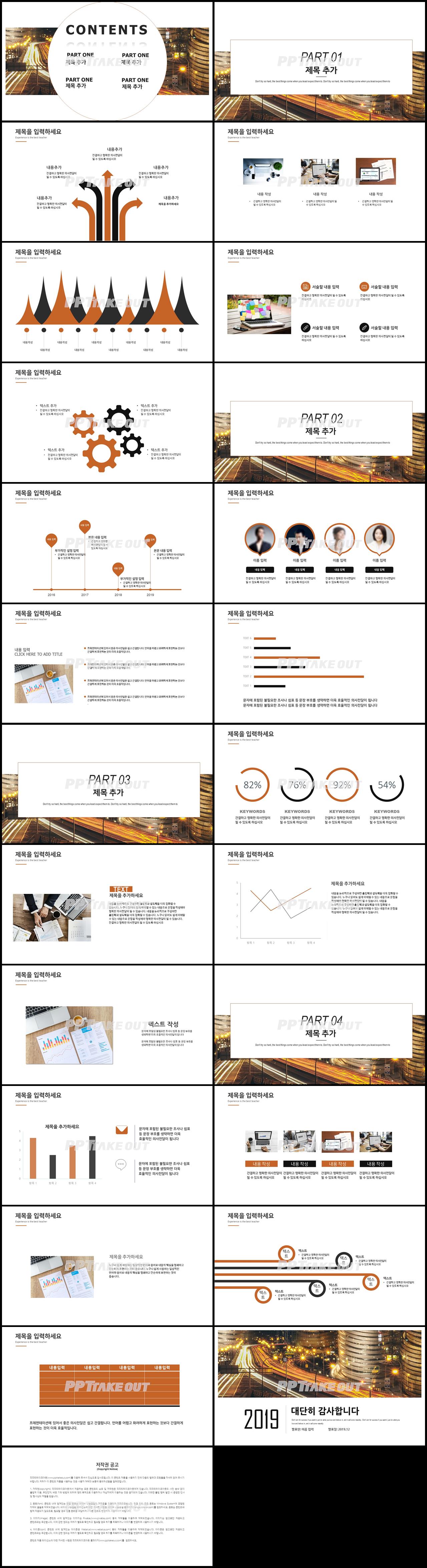 사업제안서 등황색 스타일 나는 프레젠테이션 POWERPOINT서식 만들기 상세보기