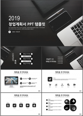 사업투자기획서 블랙 다크한 발표용 POWERPOINT배경 다운