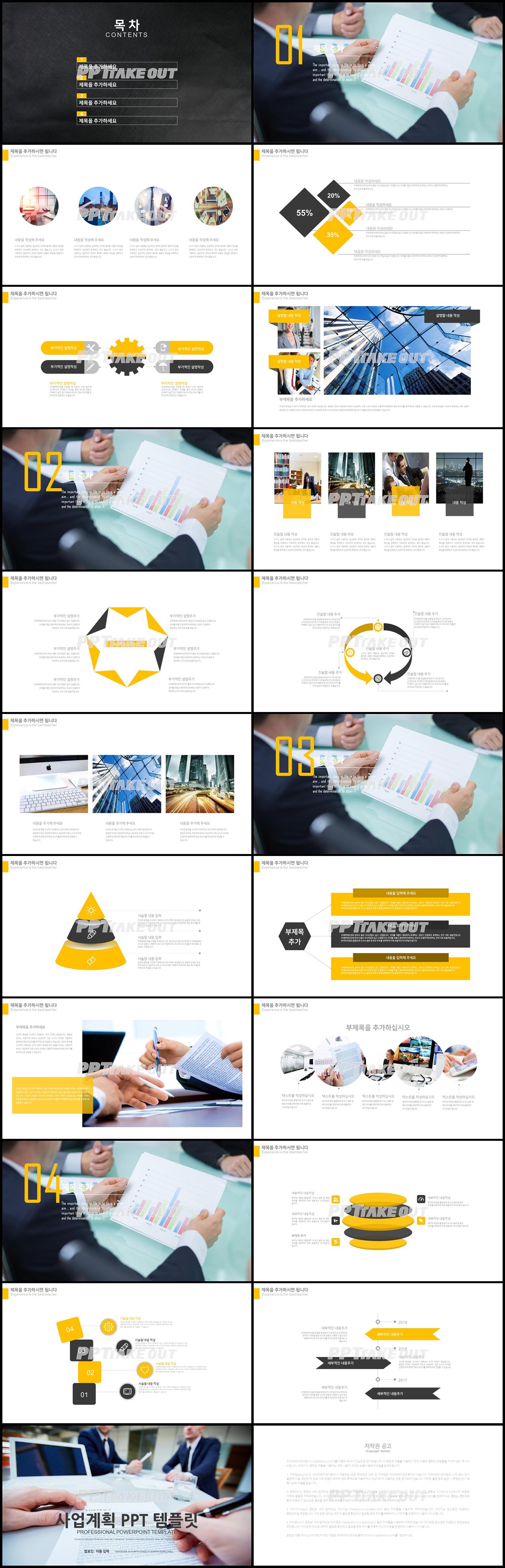 사업계획 검은색 폼나는 다양한 주제에 어울리는 POWERPOINT탬플릿 디자인 상세보기