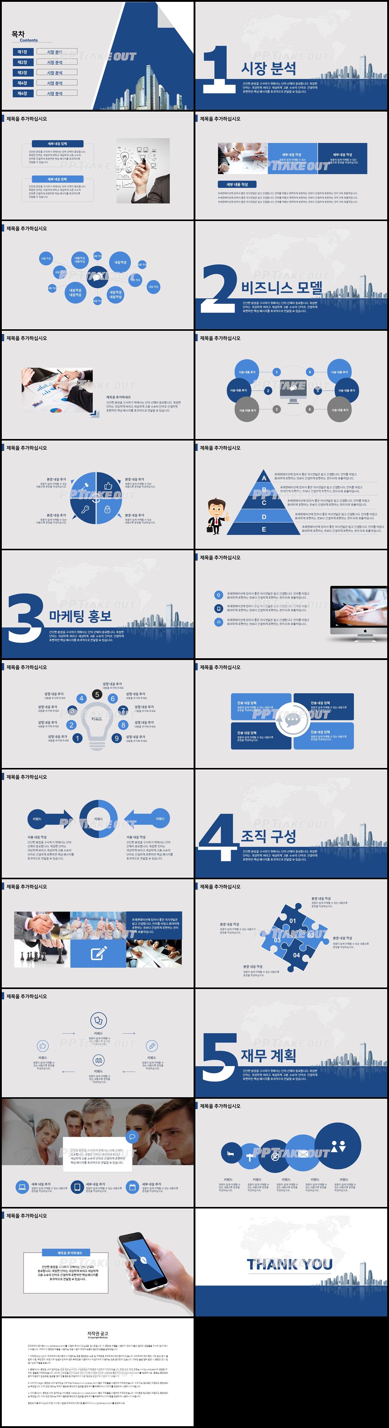 사업계획서 블루 간략한 프로급 PPT템플릿 사이트 상세보기