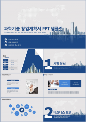 사업계획서 블루 간략한 프로급 PPT템플릿 사이트