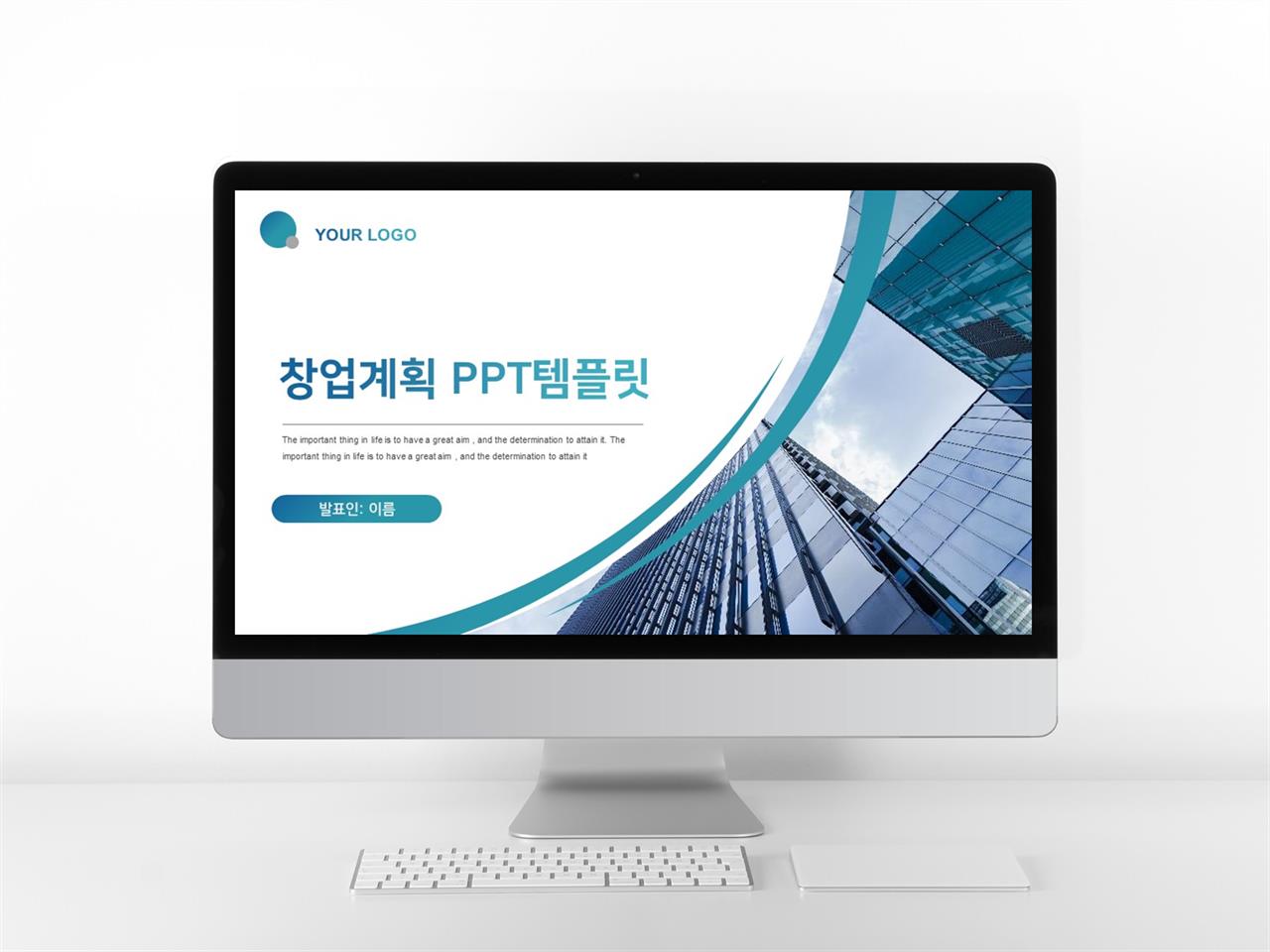 사업보고 파랑색 현대적인 멋진 PPT탬플릿 다운로드 미리보기