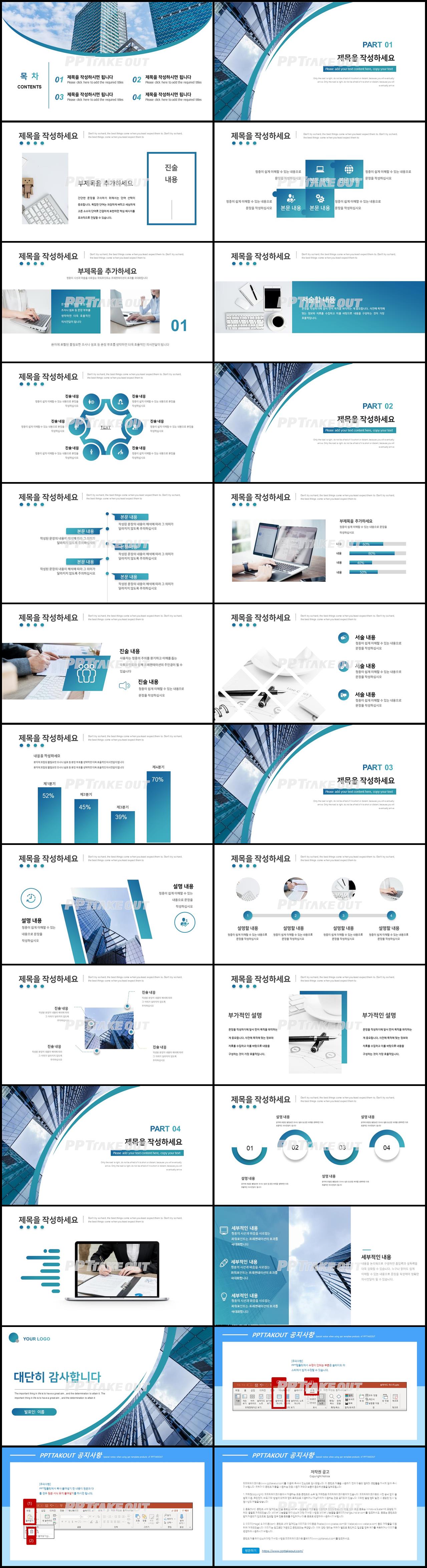 사업보고 파랑색 현대적인 멋진 PPT탬플릿 다운로드 상세보기