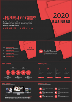 사업제안 빨간색 시크한 고급형 POWERPOINT템플릿 디자인