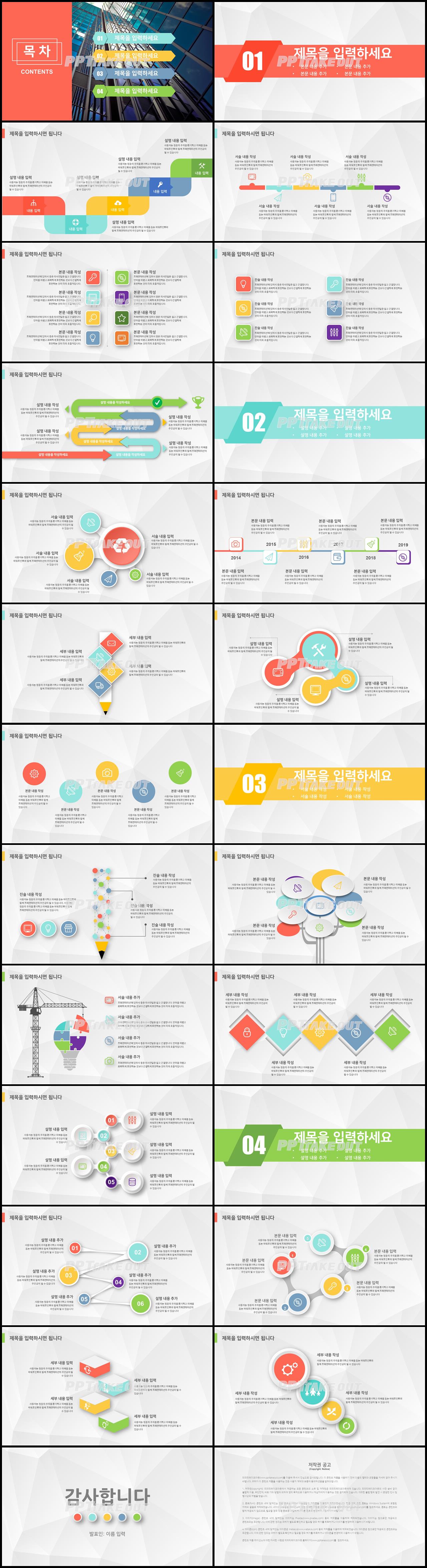 사업보고 적색 간편한 매력적인 PPT서식 제작 상세보기