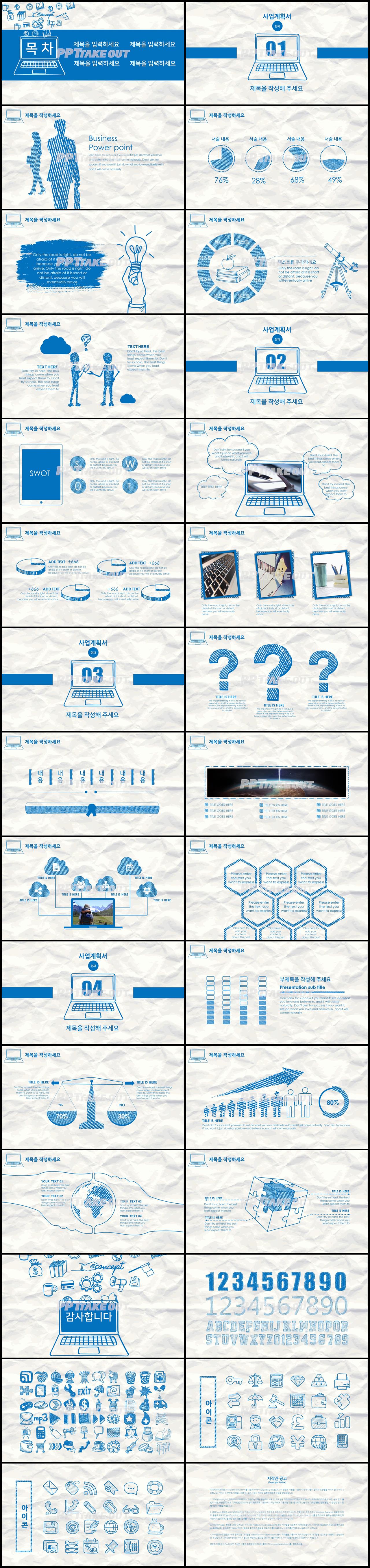 사업계획서 파랑색 만화느낌 고급형 POWERPOINT샘플 디자인 상세보기