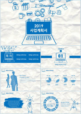 사업계획서 파랑색 만화느낌 고급형 POWERPOINT샘플 디자인