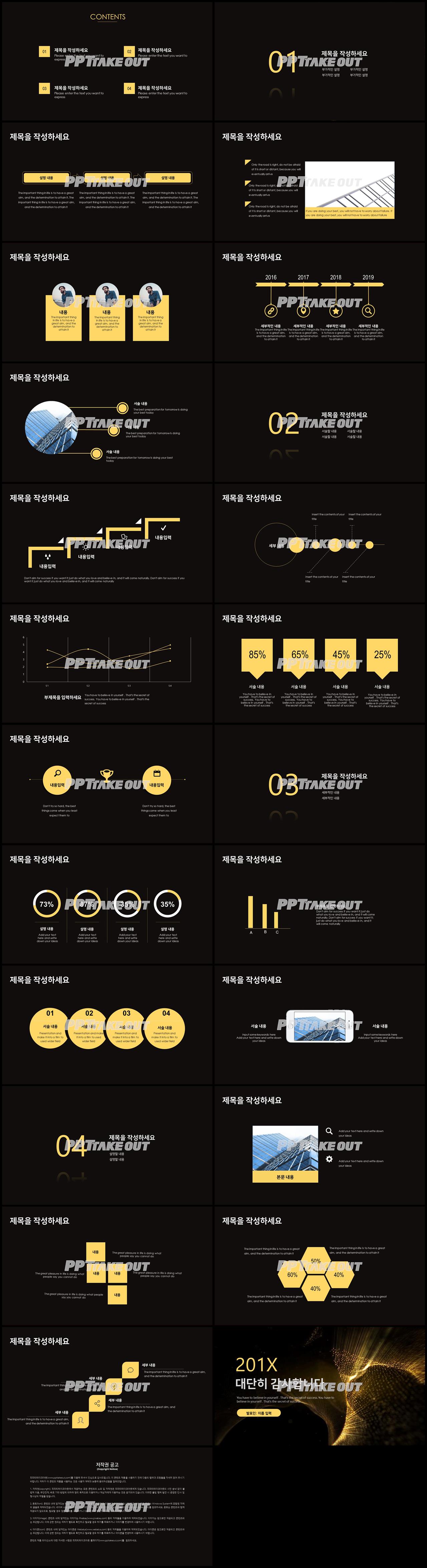 창업계획 노란색 어두운 고급스럽운 POWERPOINT배경 사이트 상세보기