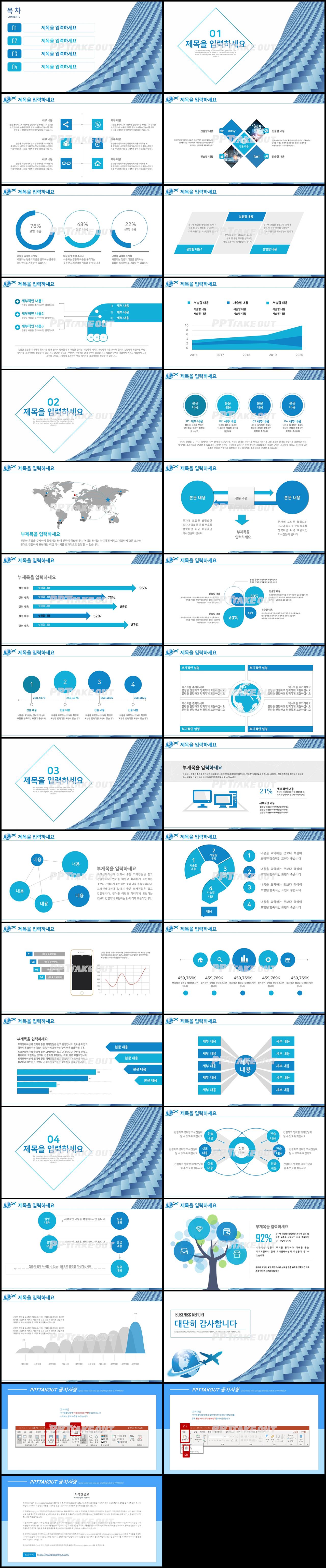 사업투자기획 청색 인포그래픽 다양한 주제에 어울리는 피피티서식 디자인 상세보기