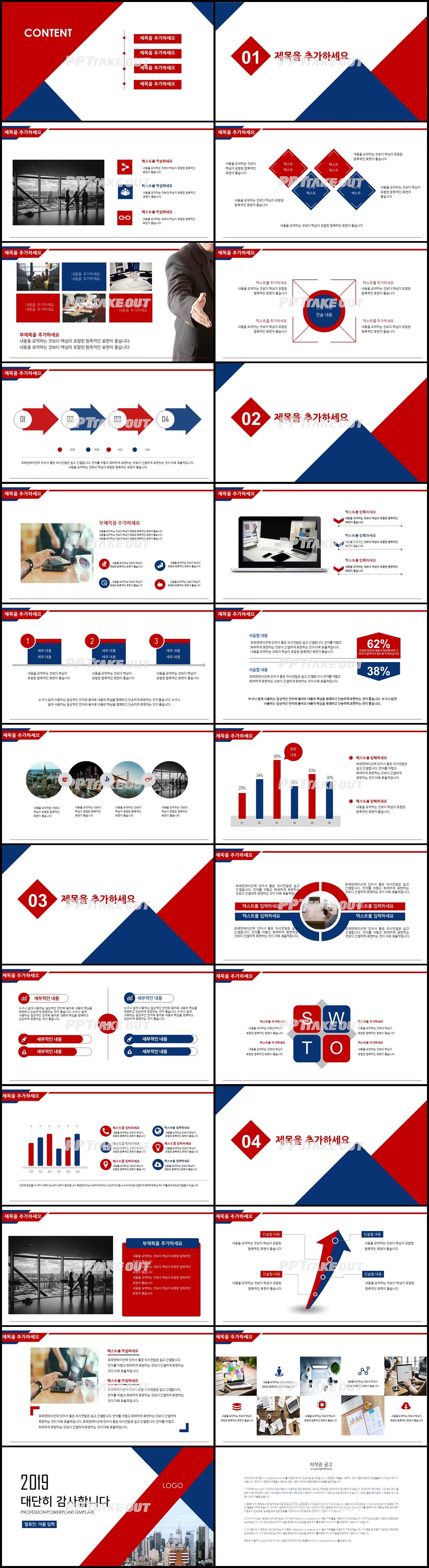 창업계획서 붉은색 세련된 멋진 POWERPOINT탬플릿 다운로드 상세보기