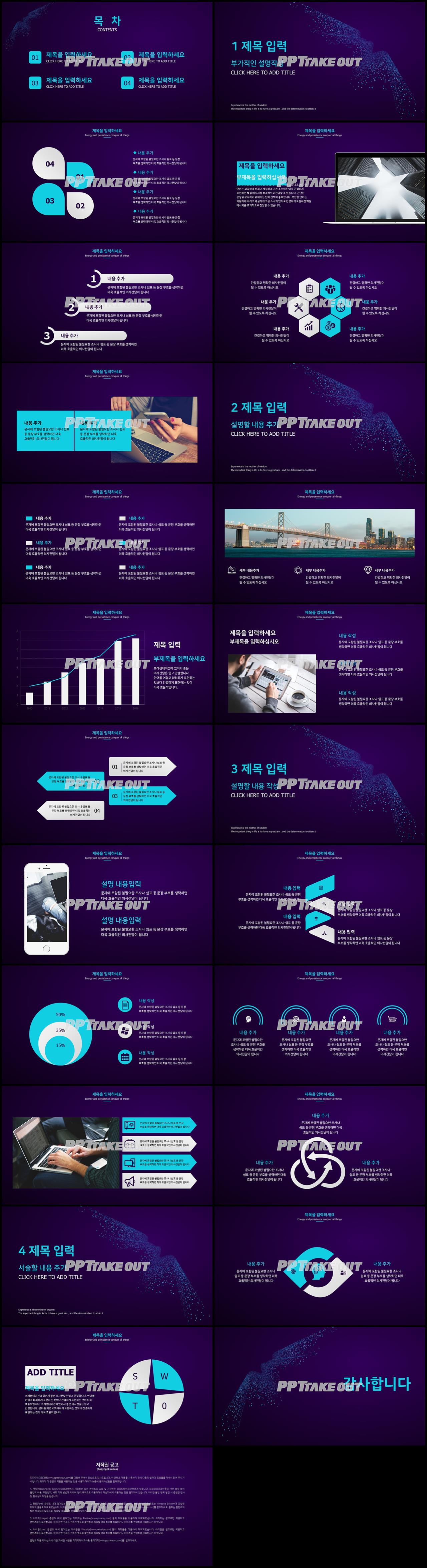 사업제안서 푸른색 어둠침침한 고급스럽운 PPT탬플릿 사이트 상세보기