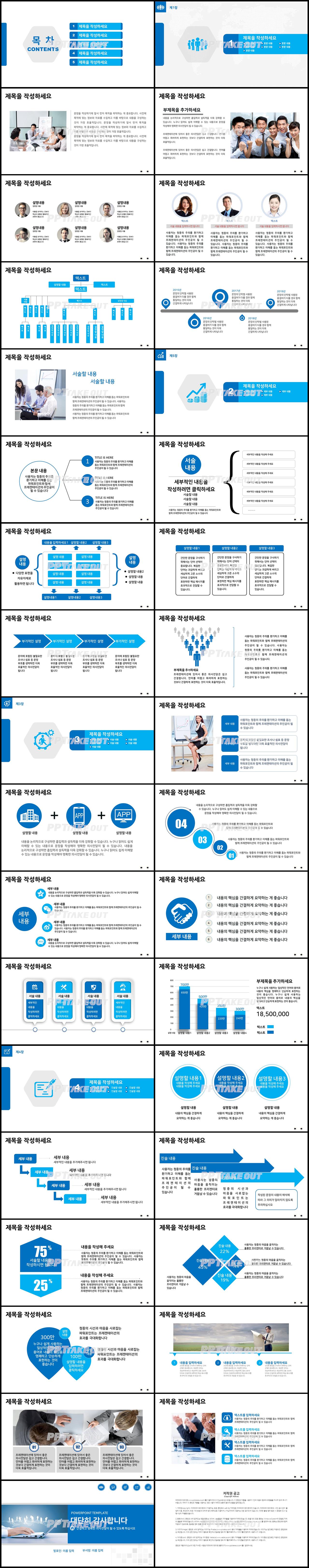 사업제안서 하늘색 알뜰한 고급스럽운 POWERPOINT테마 사이트 상세보기