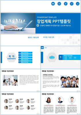 사업제안서 하늘색 알뜰한 고급스럽운 POWERPOINT테마 사이트