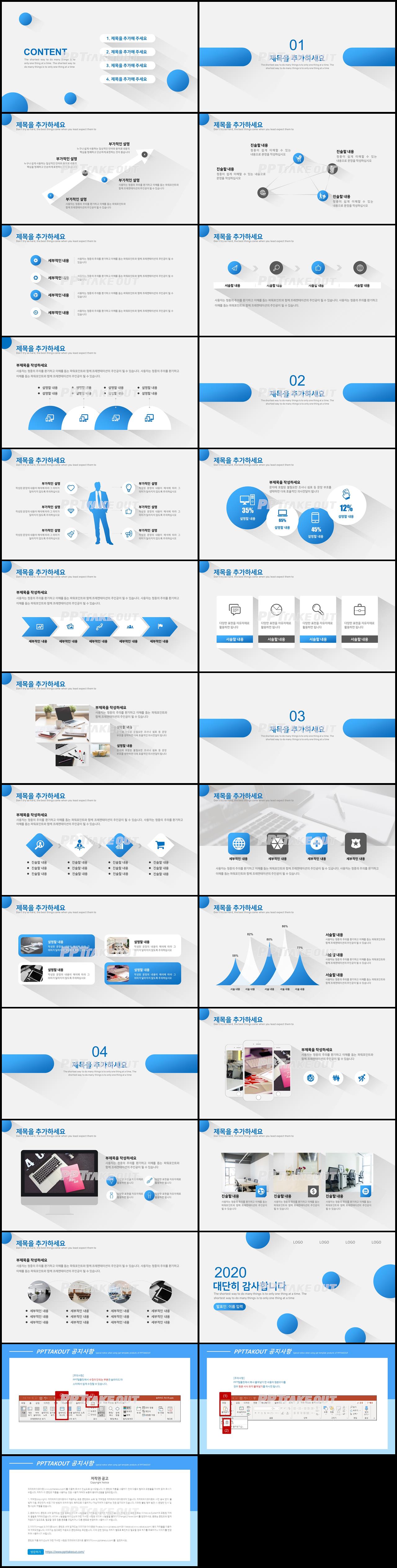 사업계획서 파란색 산뜻한 시선을 사로잡는 피피티탬플릿 만들기 상세보기