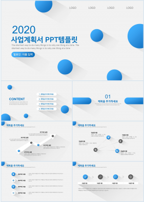 사업계획서 파란색 산뜻한 시선을 사로잡는 피피티탬플릿 만들기