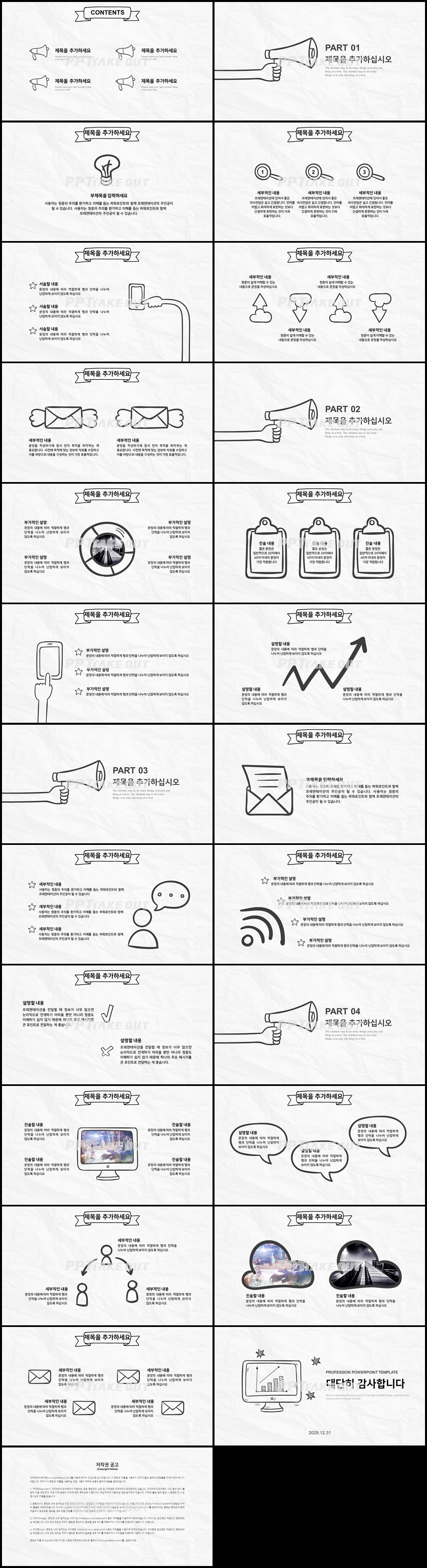 사업보고 은색 동화느낌 프레젠테이션 PPT템플릿 만들기 상세보기