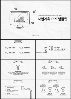 사업보고 은색 동화느낌 프레젠테이션 PPT템플릿 만들기