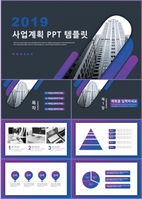 사업계획 보라색 현대적인 고퀄리티 피피티양식 제작