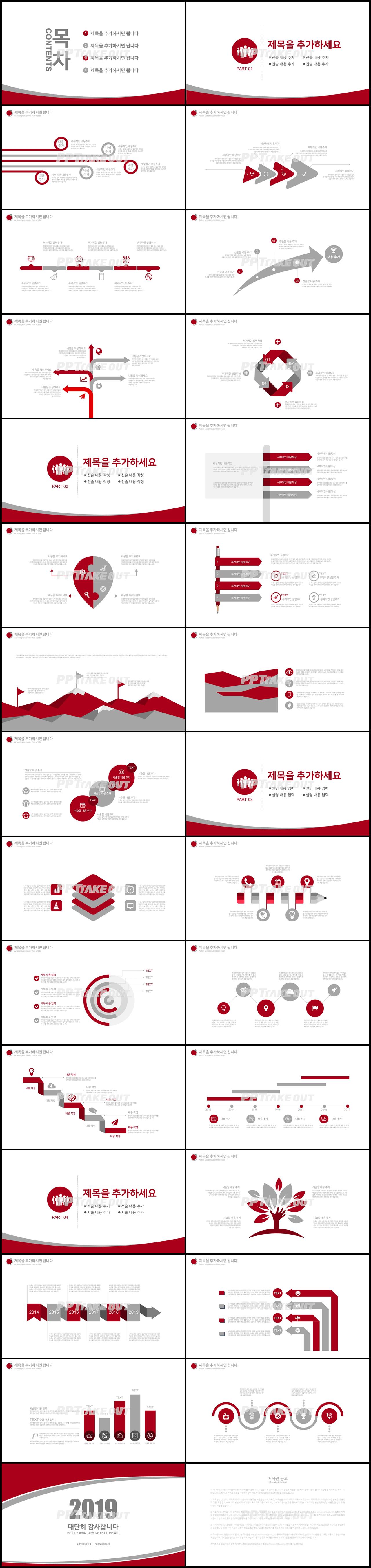 사업계획서 홍색 단조로운 발표용 피피티서식 다운 상세보기