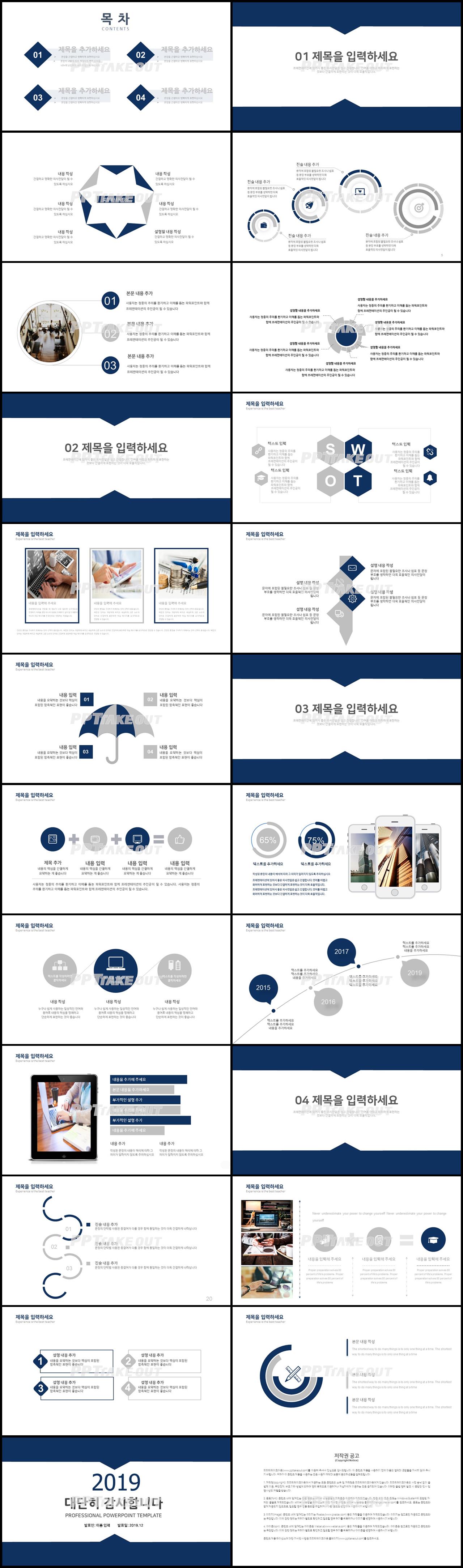 사업제안서 블루 산뜻한 마음을 사로잡는 파워포인트양식 다운 상세보기