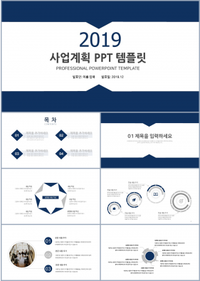 사업제안서 블루 산뜻한 마음을 사로잡는 파워포인트양식 다운