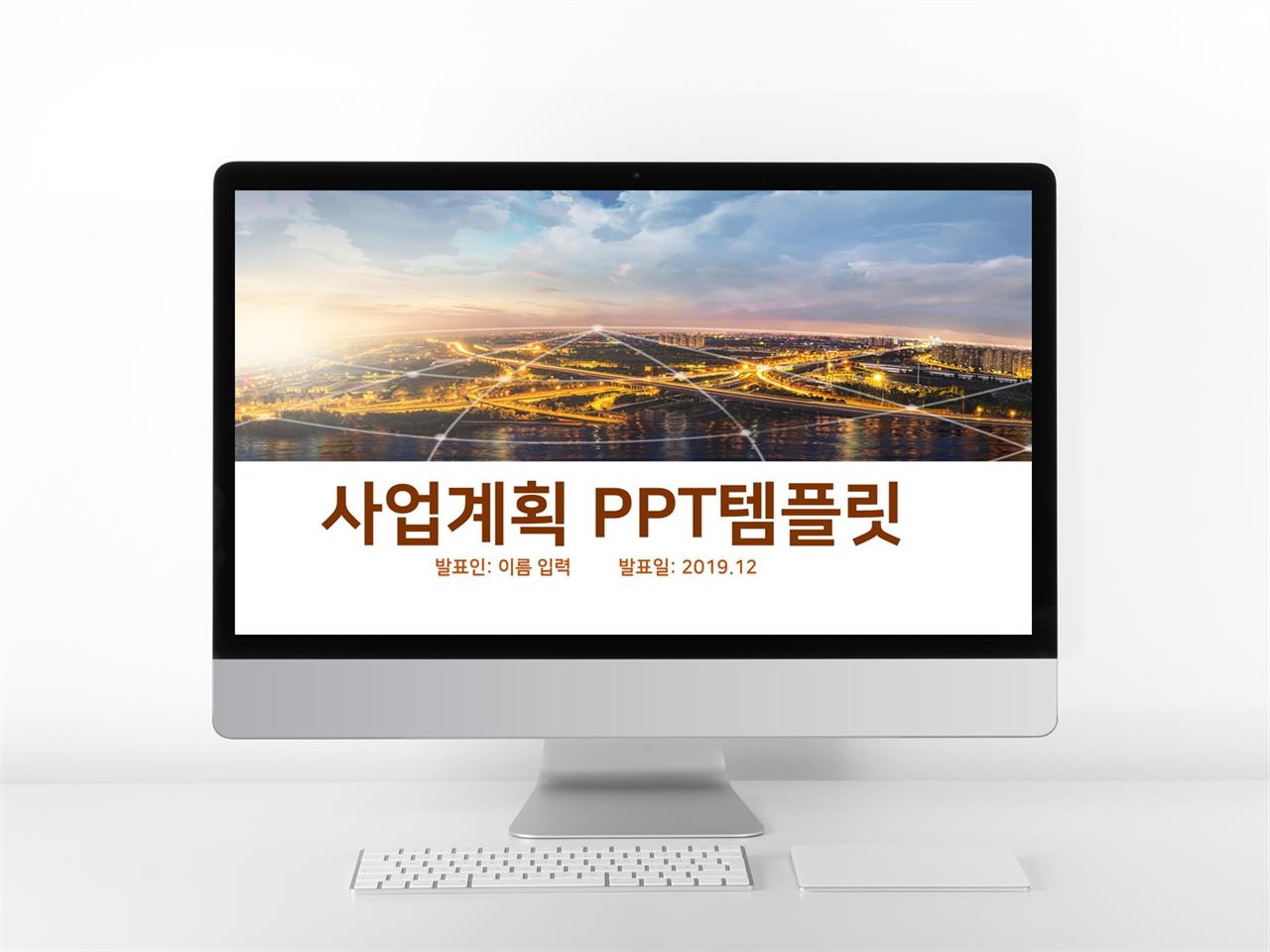 사업투자기획서 등황색 심플한 고급스럽운 POWERPOINT테마 사이트 미리보기