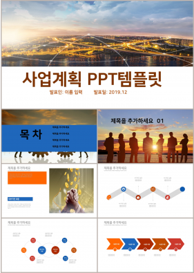 사업투자기획서 등황색 심플한 고급스럽운 POWERPOINT테마 사이트