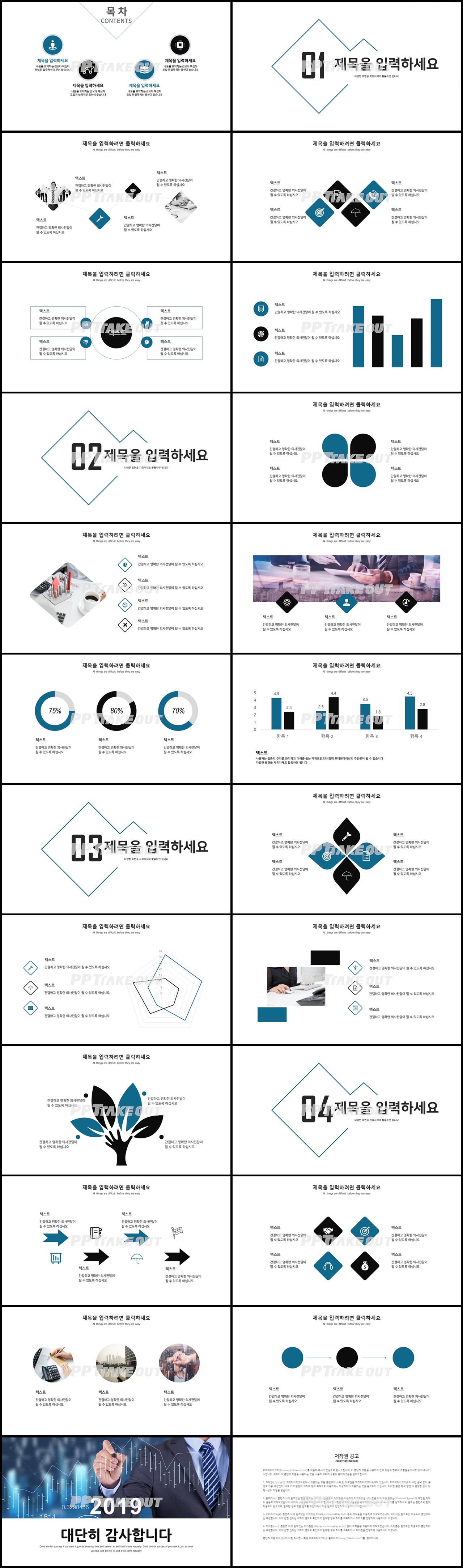 창업계획 남색 현대적인 고퀄리티 POWERPOINT템플릿 제작 상세보기