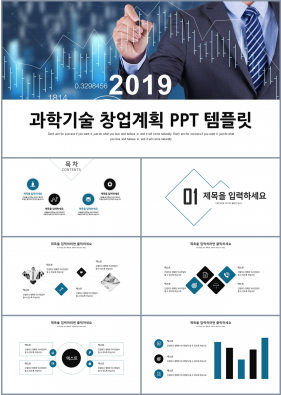 창업계획 남색 현대적인 고퀄리티 POWERPOINT템플릿 제작