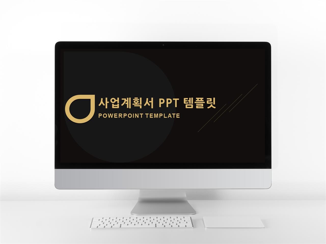 사업제안서 검은색 다크한 시선을 사로잡는 POWERPOINT배경 만들기 미리보기