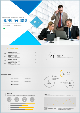 사업투자기획서 청색 스타일 나는 마음을 사로잡는 PPT템플릿 다운