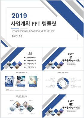 사업계획서 블루 베이직  고급스럽운 PPT양식 사이트