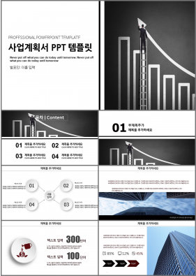 창업계획서 블랙 깔끔한 프레젠테이션 PPT샘플 만들기