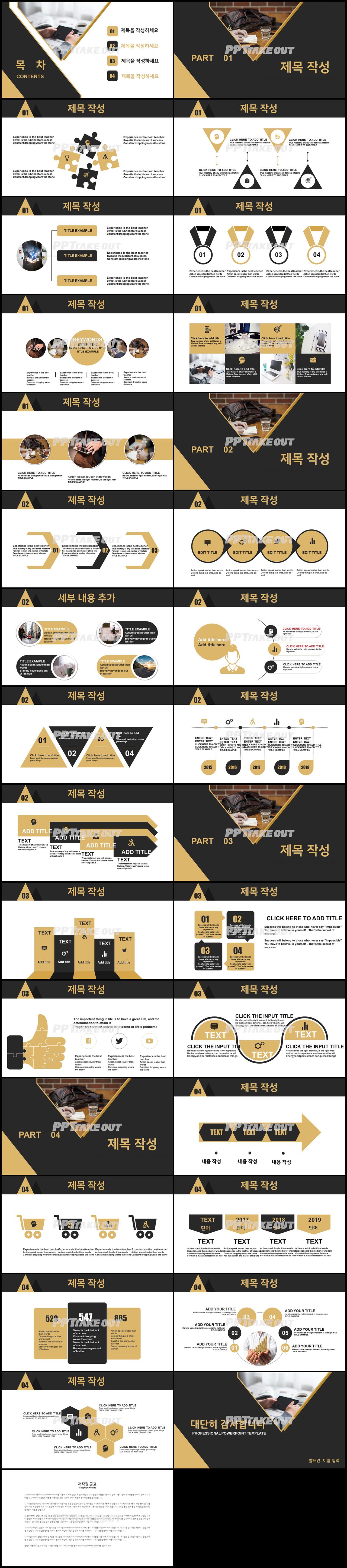 사업제안서 노랑색 짙은 프로급 피피티테마 사이트 상세보기