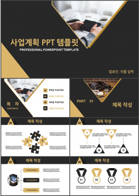 사업제안서 노랑색 짙은 프로급 피피티테마 사이트