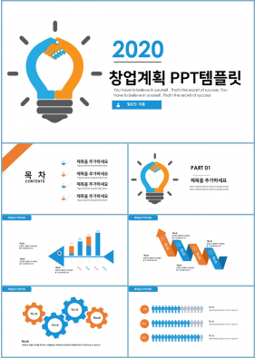 창업계획 청색 동화느낌 맞춤형 피피티탬플릿 다운로드